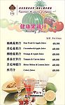 健康果蔬汁