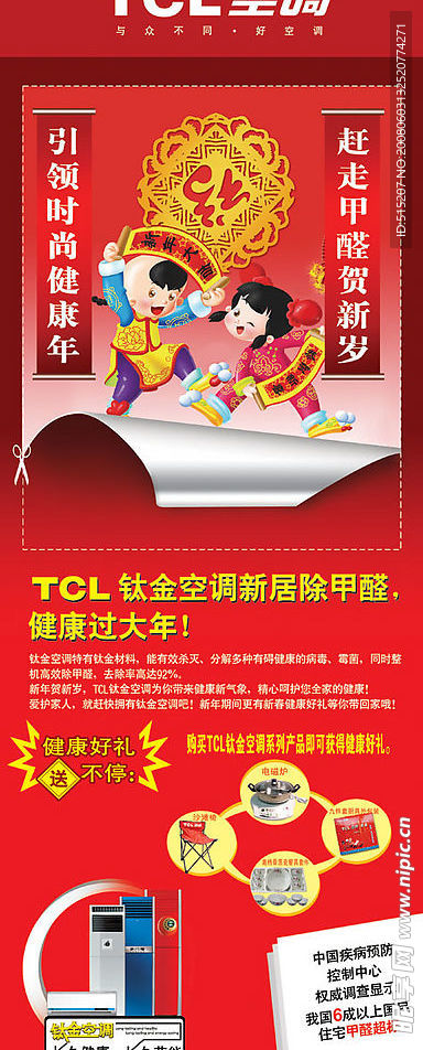 TCL空调双节x展架