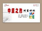 中国银行基金讲坛
