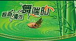 端午