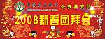 春节团拜会舞台幕布