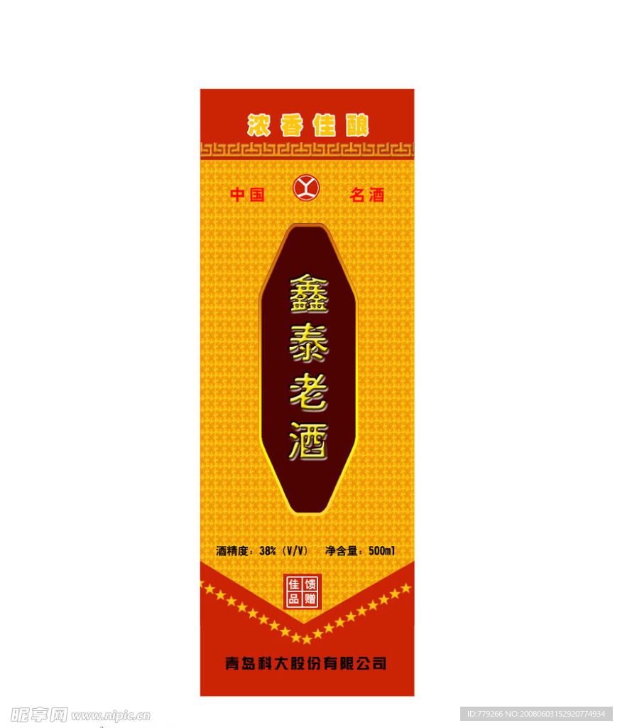 酒包装