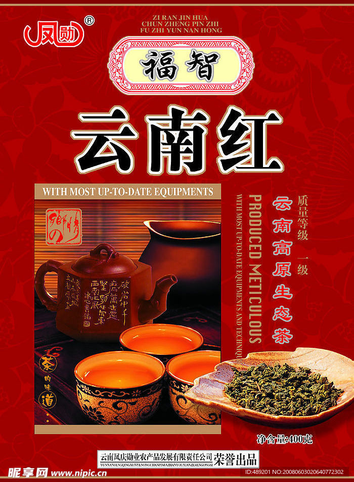 云南红茶叶袋