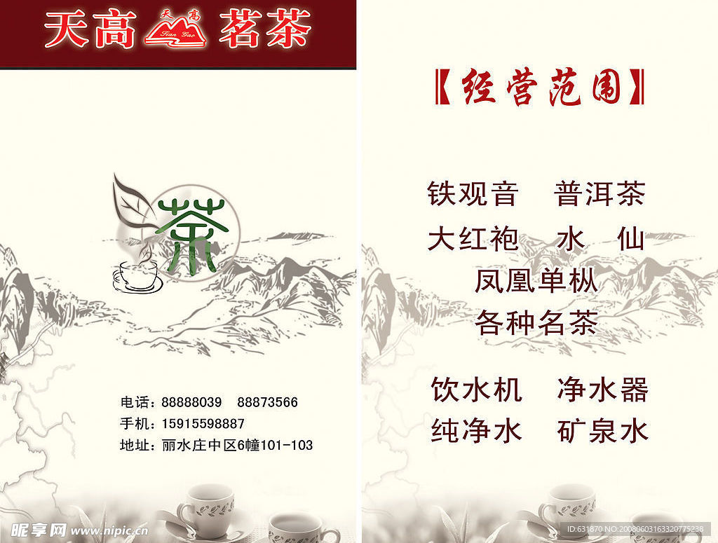 茶名片设计