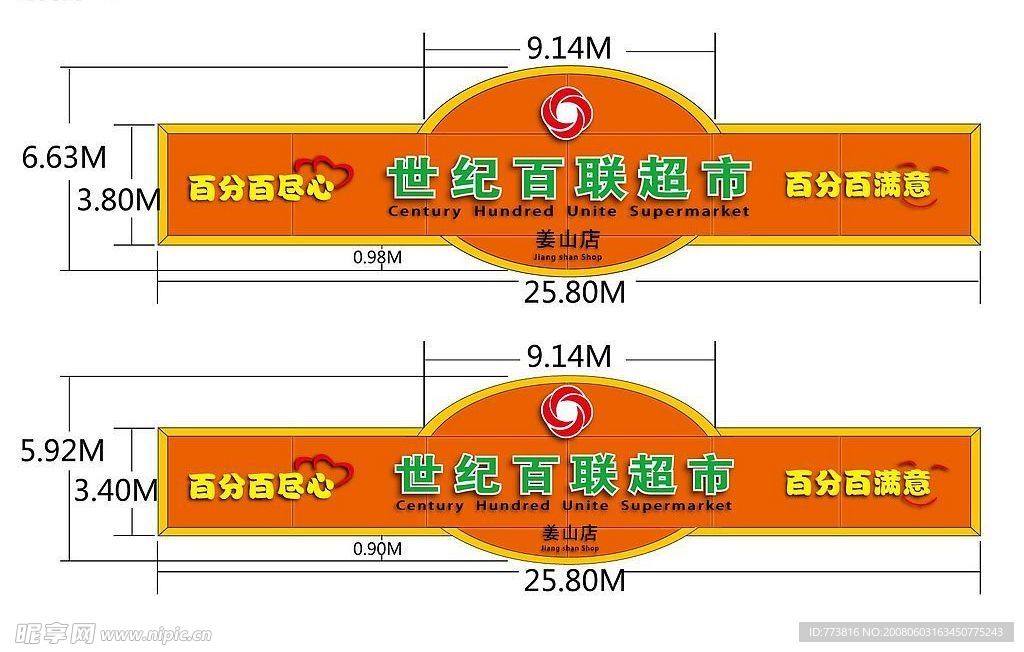 世纪百联超市－招牌设计