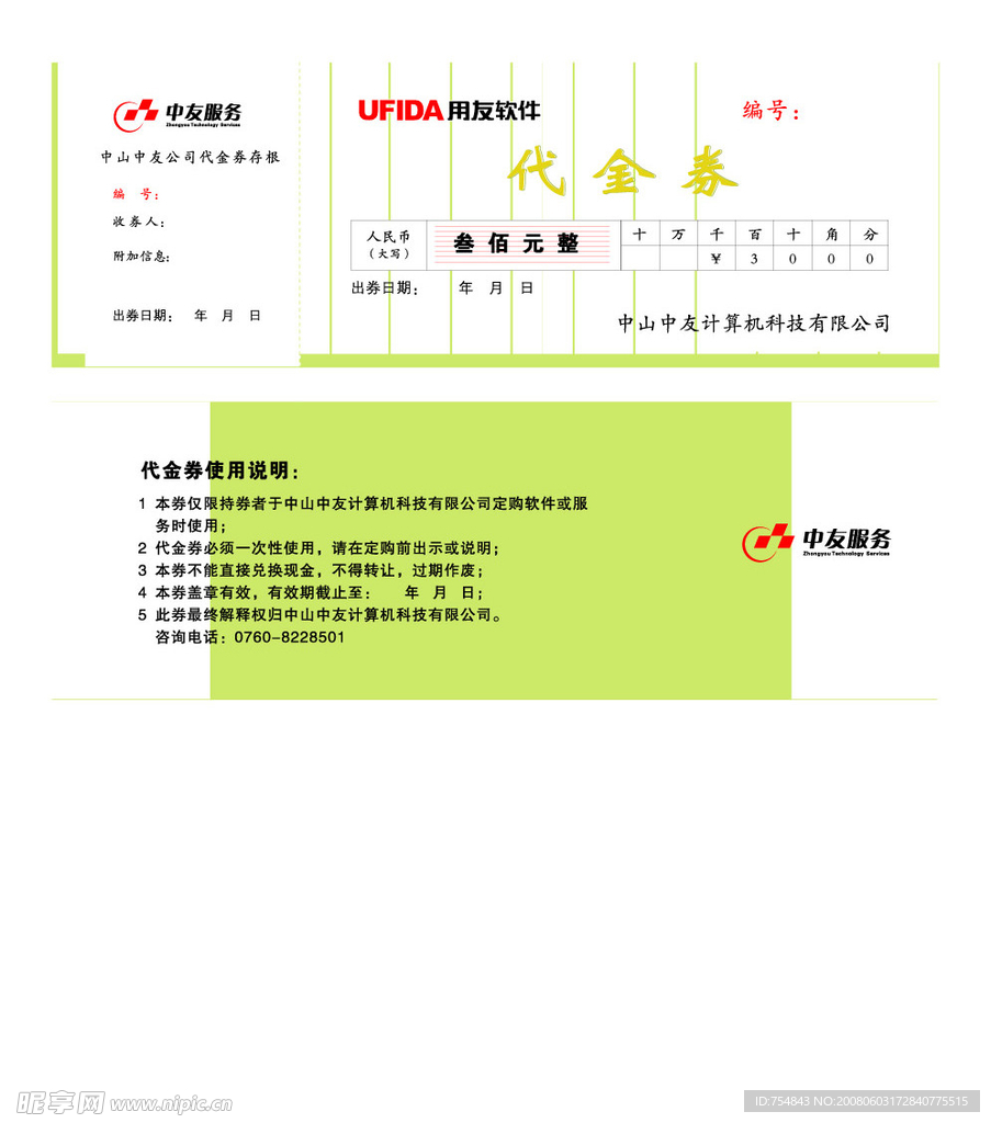 仿支票代金券