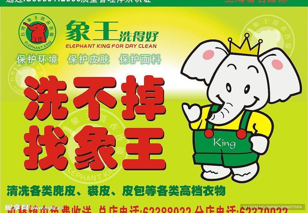 象王洗衣广告设计