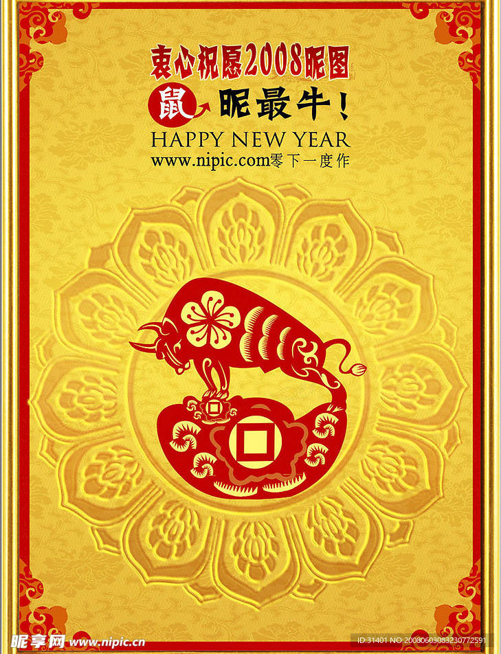 牛年大吉(隐藏图层)