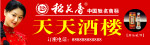 稻花香白酒广告