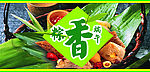 端午吊旗