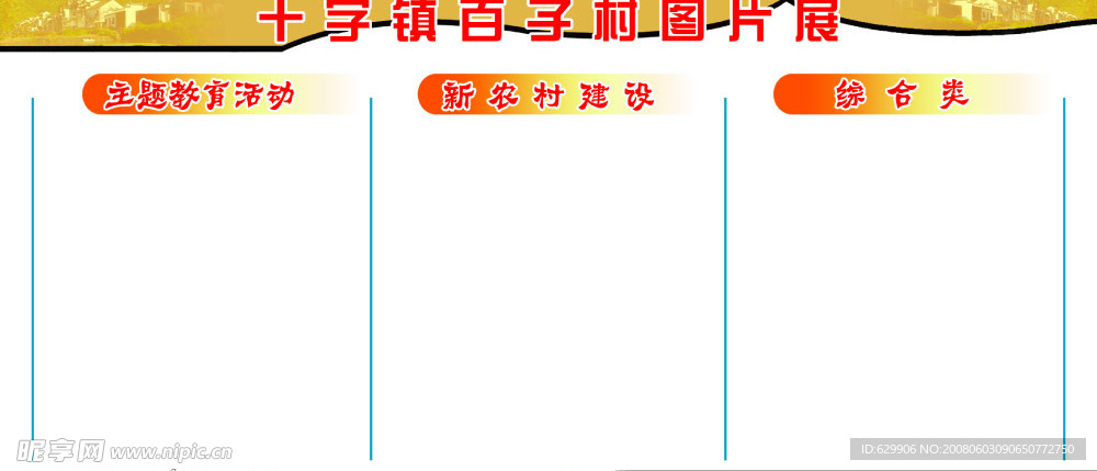 展板模版