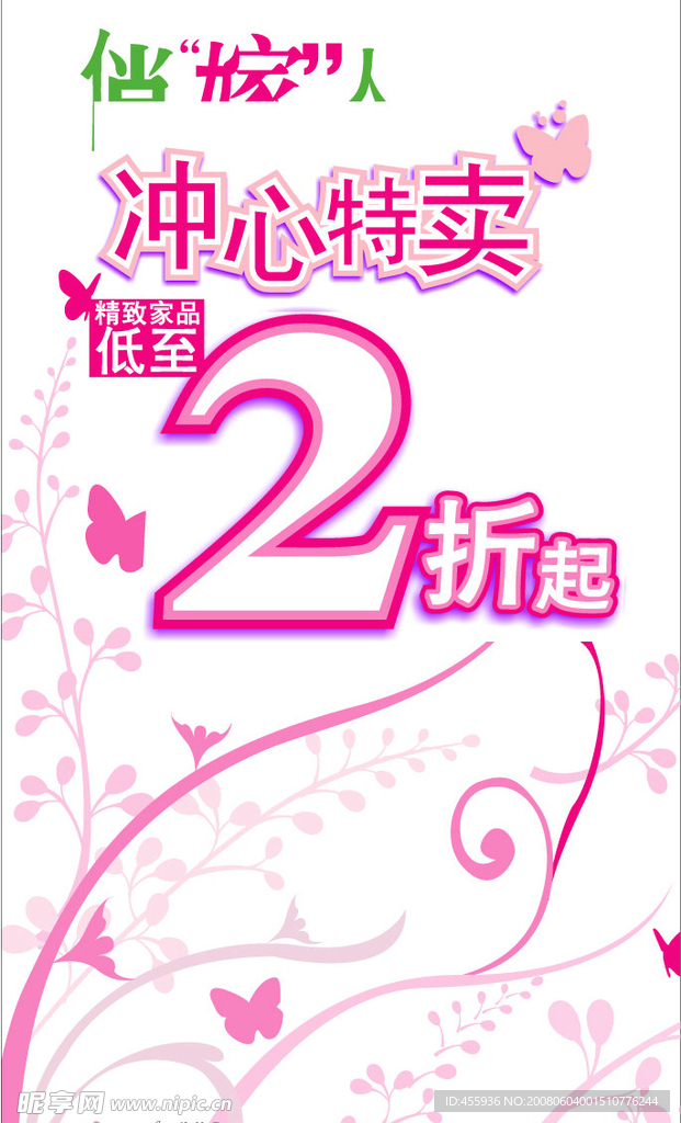 特卖场围板设计-