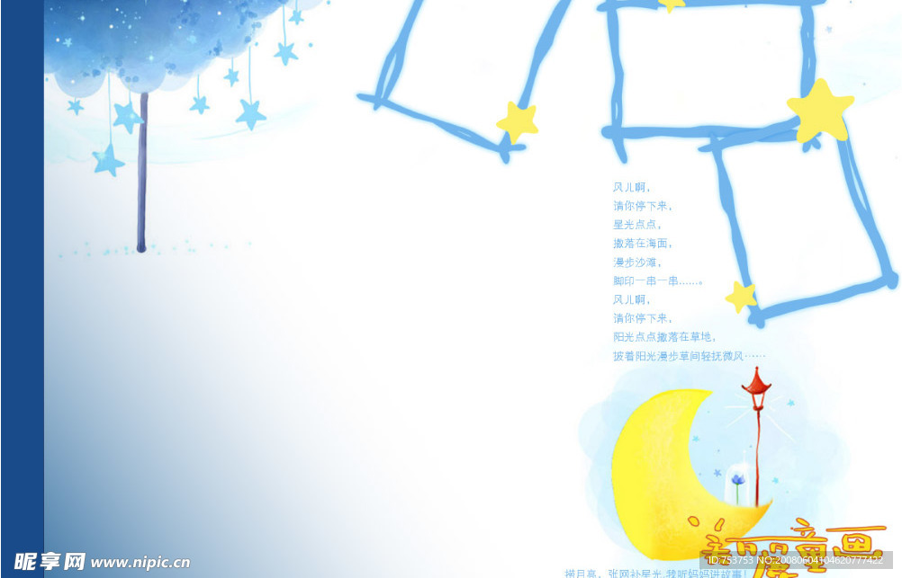 星月童话