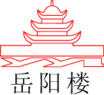 岳阳楼