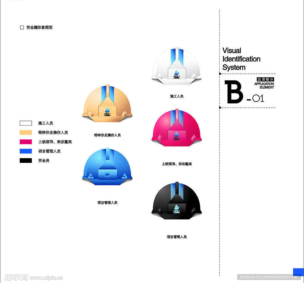 精品vi应用部分安全帽设计
