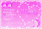 母亲节素材