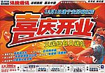 喜庆开业