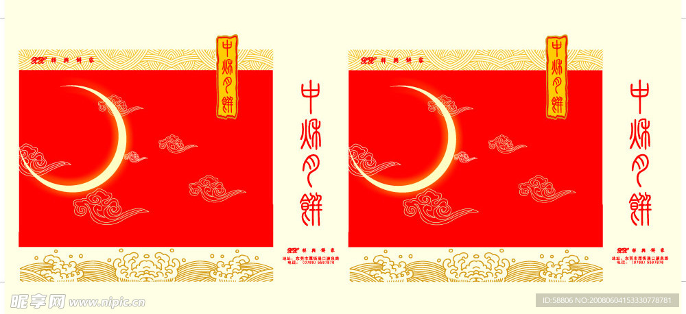 中秋包装手袋