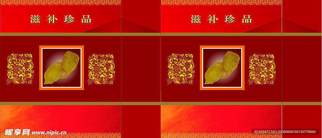 滋补珍品手提袋