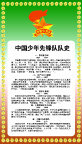 中国少年先锋队队史