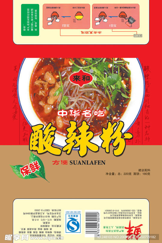酸辣粉