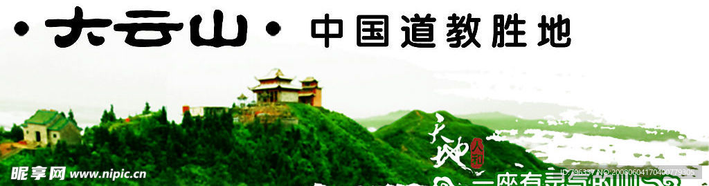 大云山风景宣传