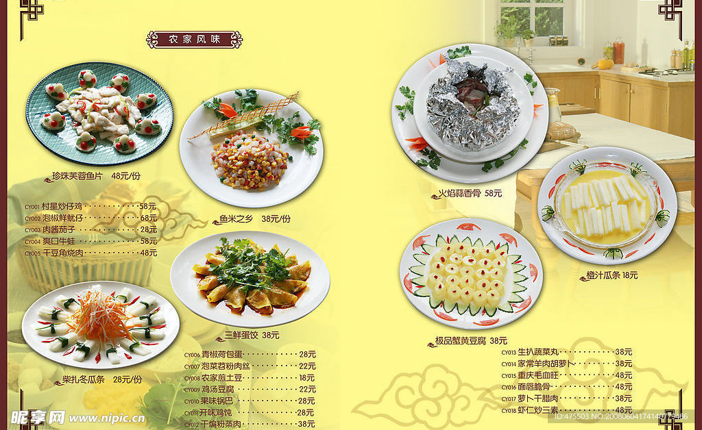 菜谱内页