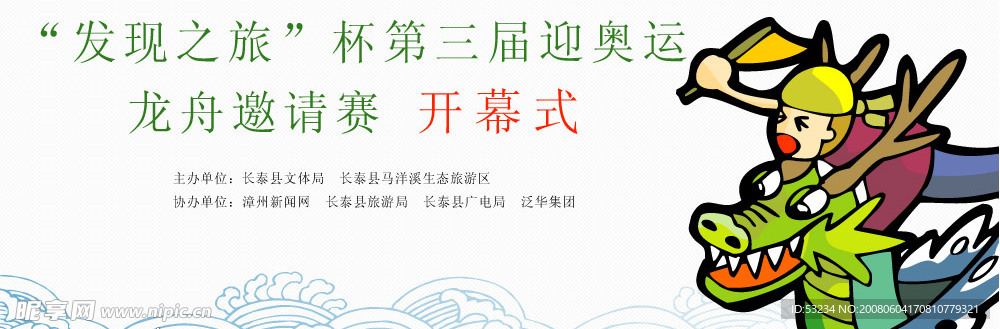 龙舟赛背景