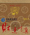 建行贺卡