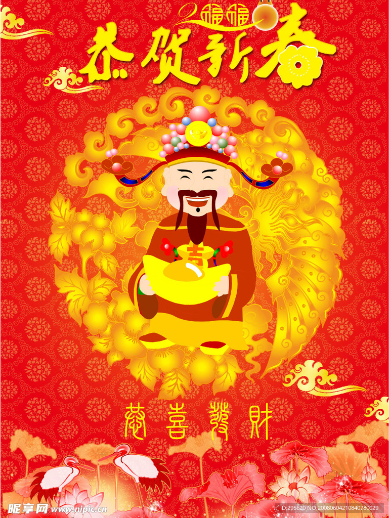 财神
