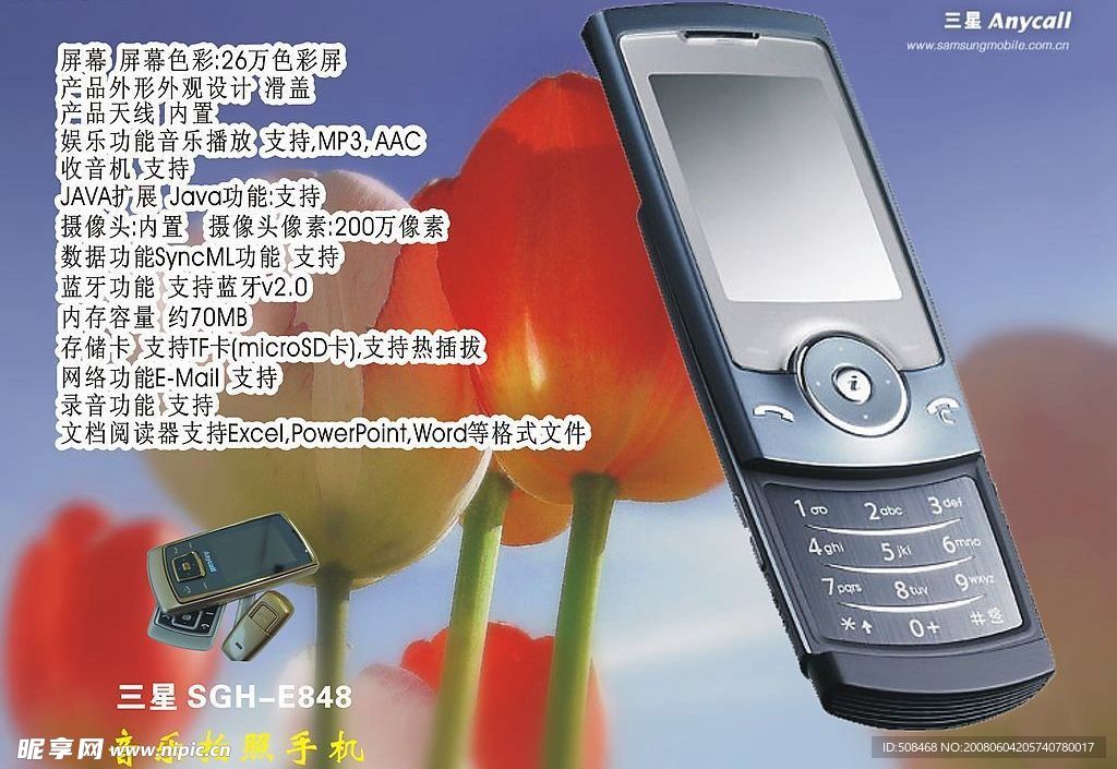 三星E848