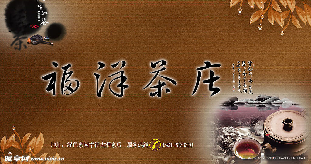 福洋茶庄