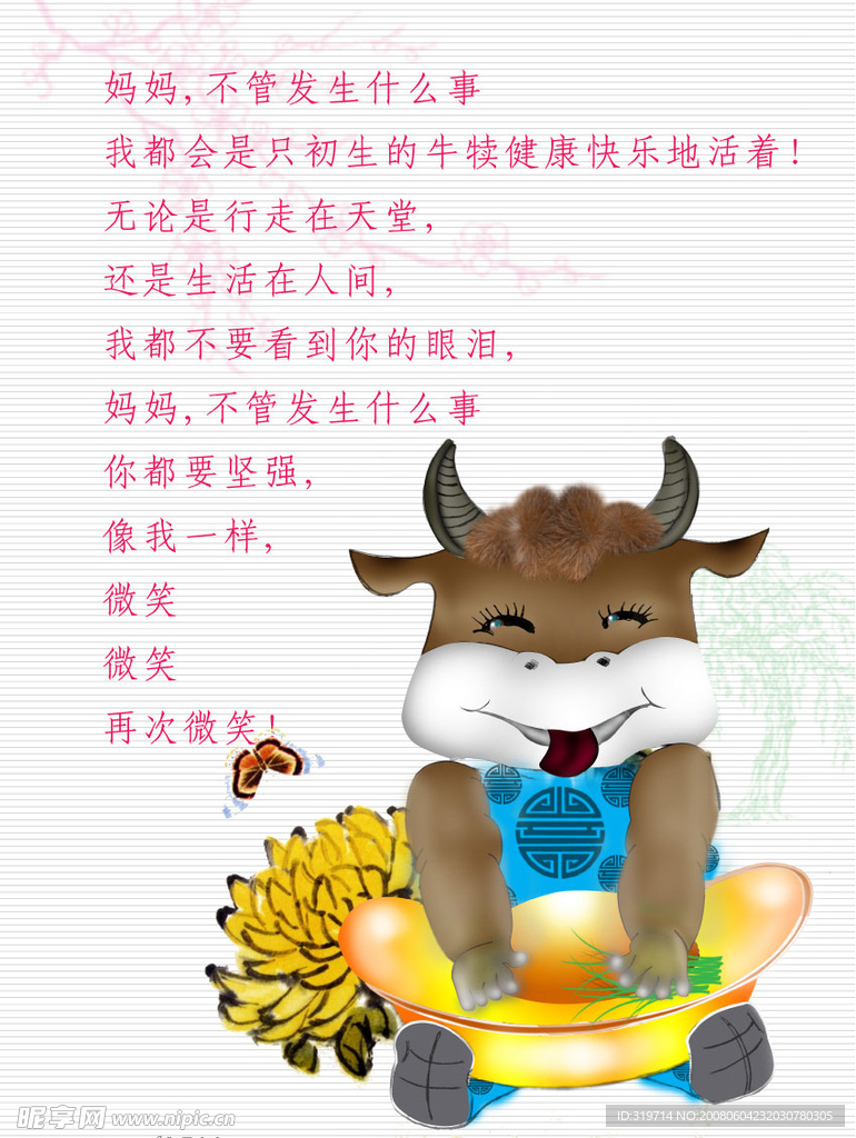 写给妈妈的信