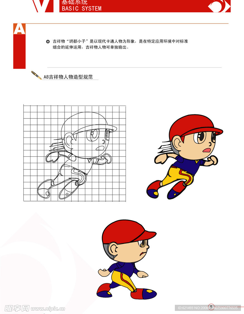 吉祥物