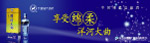 洋河大曲户外广告模板
