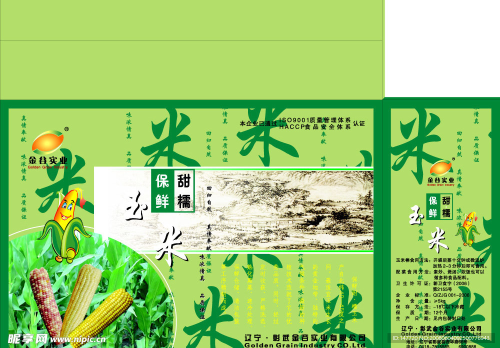 玉米盒子