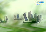 太湖帆影