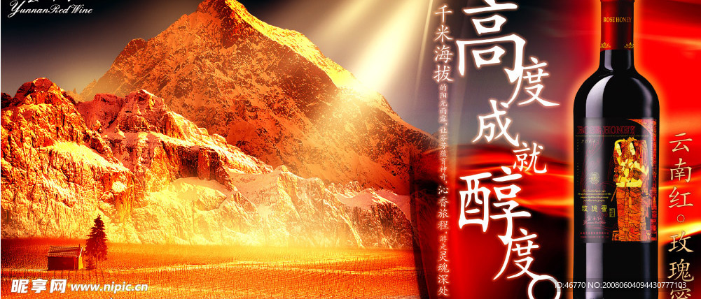 云南红 玫瑰蜜