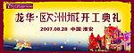 龙华欧州城