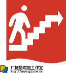 由此上楼