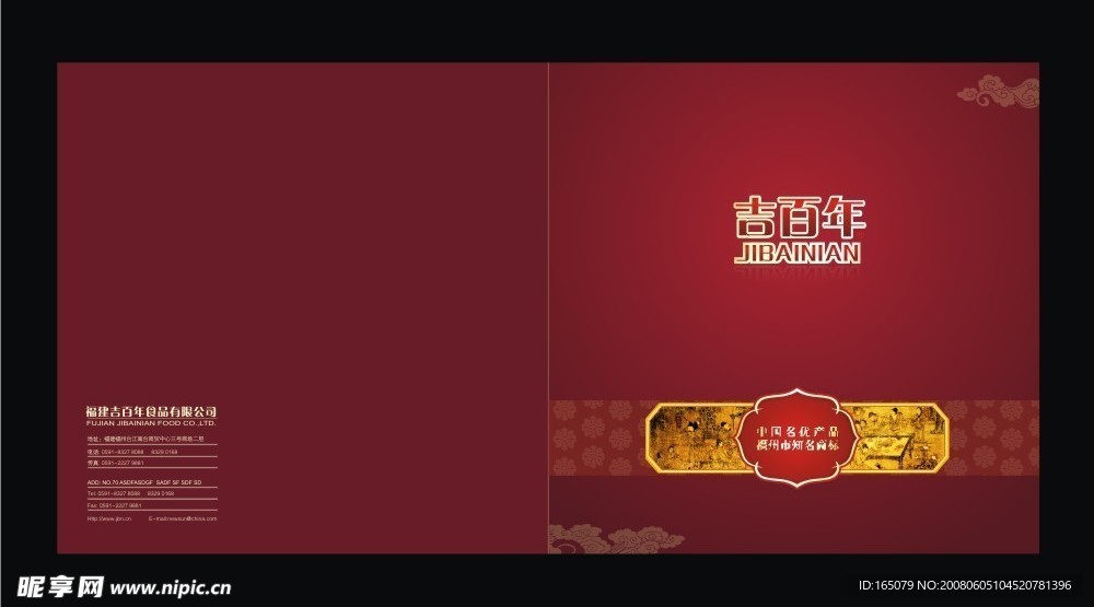 食品画册 封面