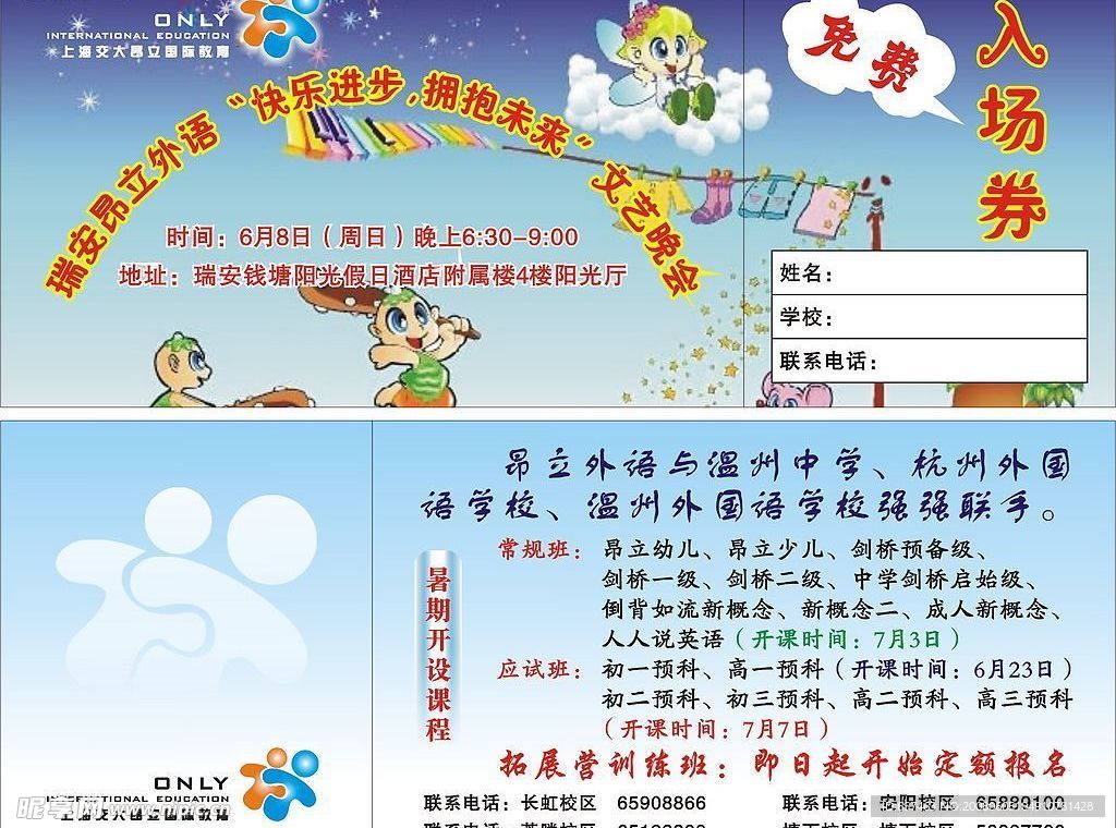 入场券