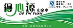 得心源桶贴