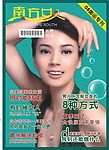 《南方女人》第二期封面A