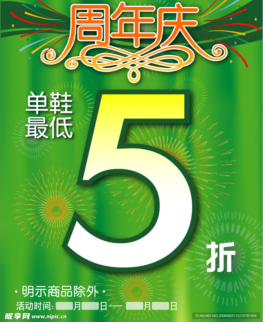 达芙妮周年庆宣传