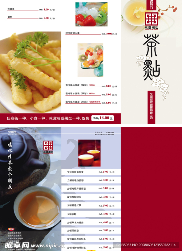 餐厅菜单