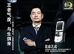 “商务通”君睿F88，中国信息安全手机