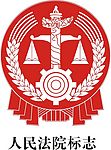 人民法院标CDR8