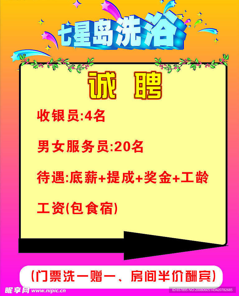 宣传海报  洗浴  时尚