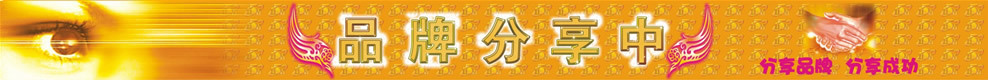 首义园品牌分享中